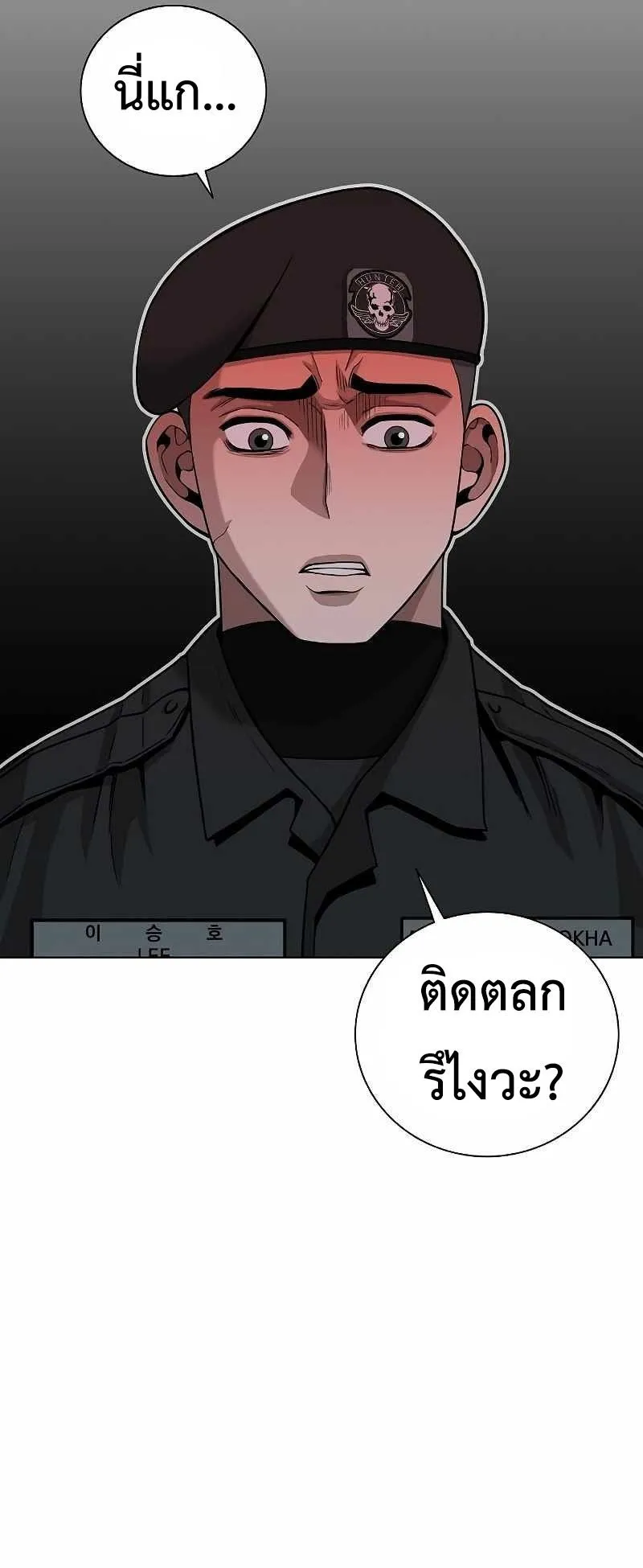 The Dark Mage’s Return to Enlistment ตอนที่ 3 หน้า 43