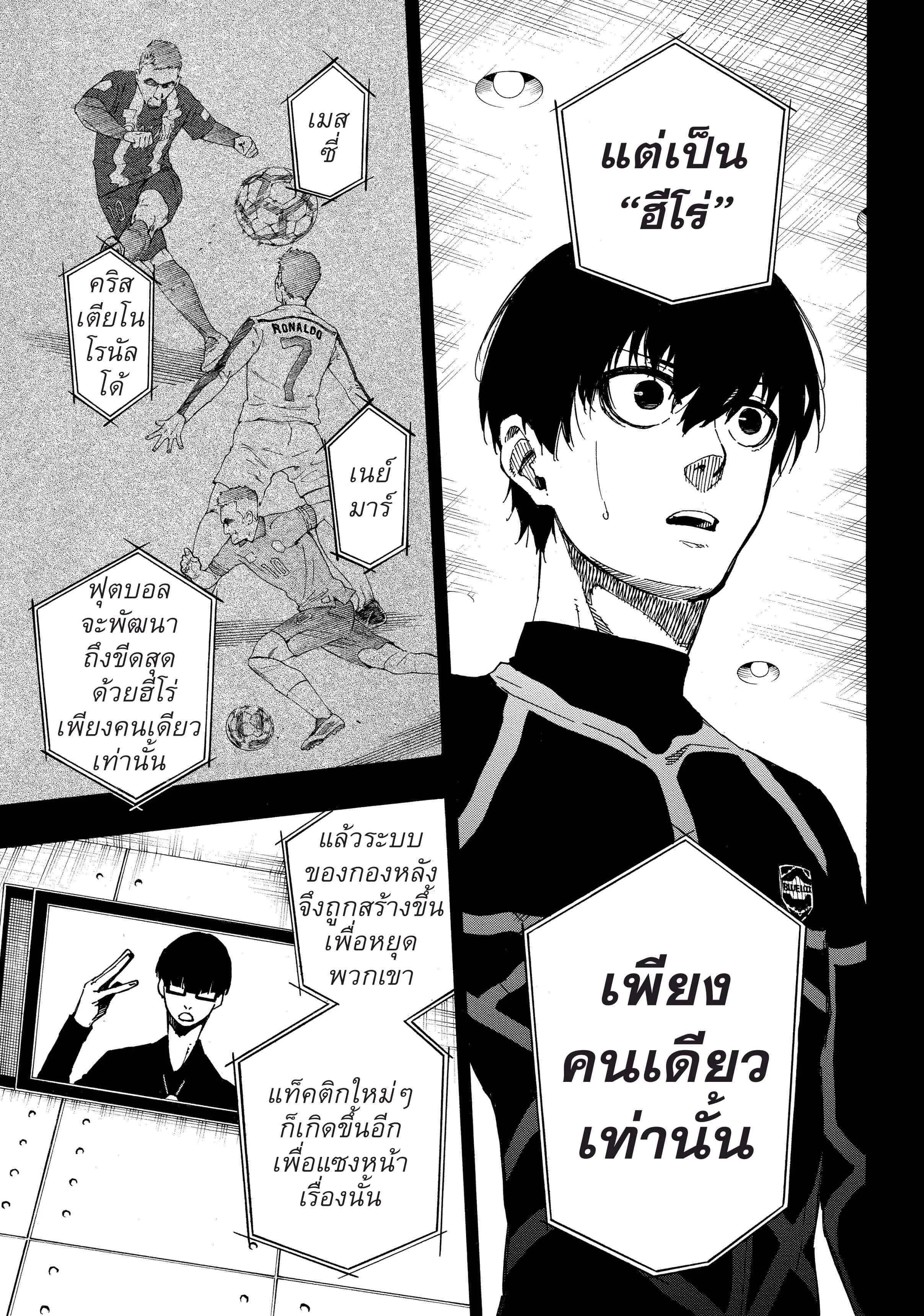 Blue Lock ตอนที่ 4 หน้า 16