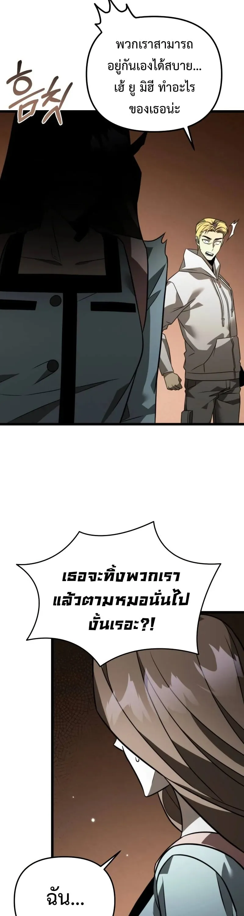 Reincarnator ตอนที่ 12 หน้า 39
