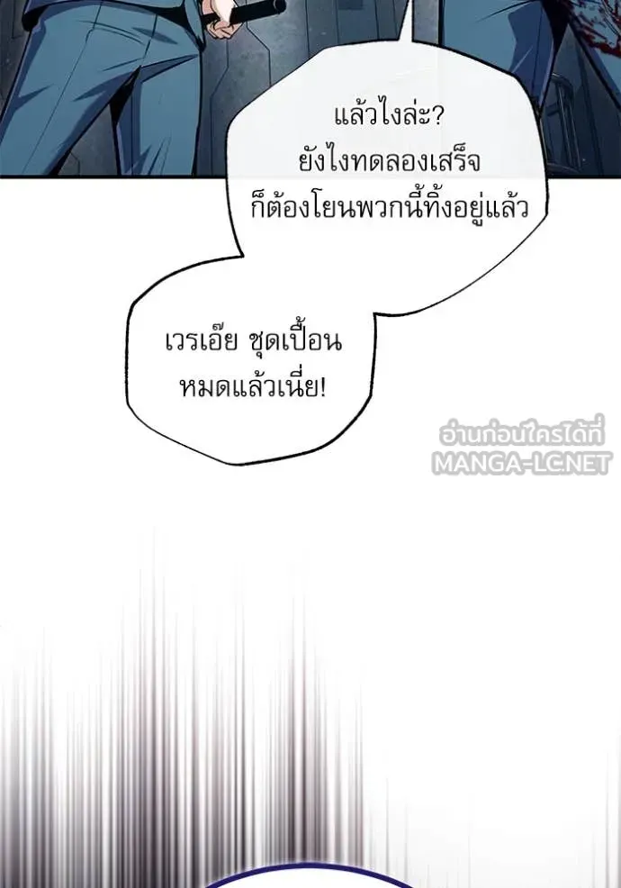 The Academy’s Undercover Professor ตอนที่ 88 หน้า 51