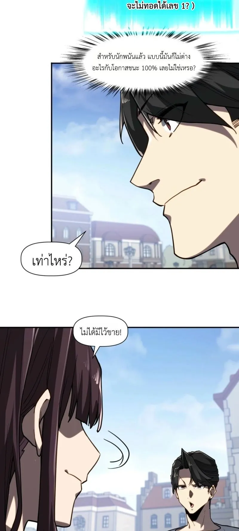 Invincible With Only a Single Point of HP ตอนที่ 15 หน้า 39