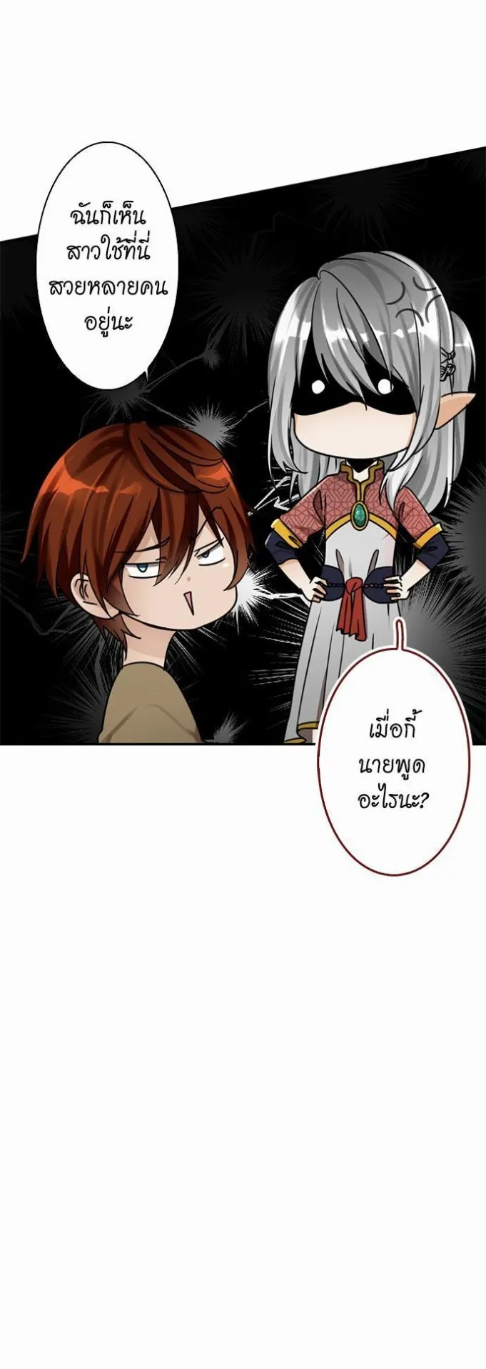 The Beginning After the End ตอนที่ 26 หน้า 10