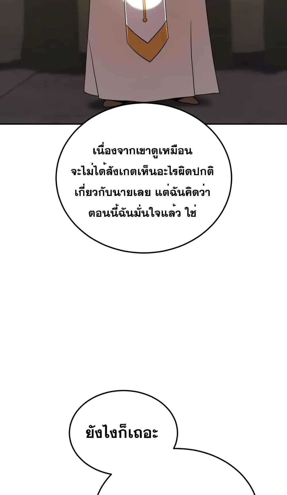Star-Embracing Swordmaster ตอนที่ 7 หน้า 89