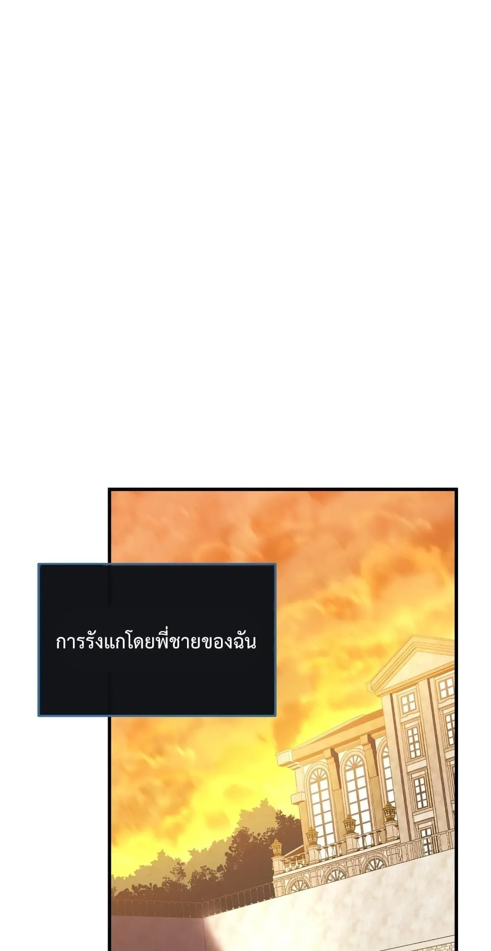 Swordmaster’s Youngest Son ตอนที่ 1 หน้า 49