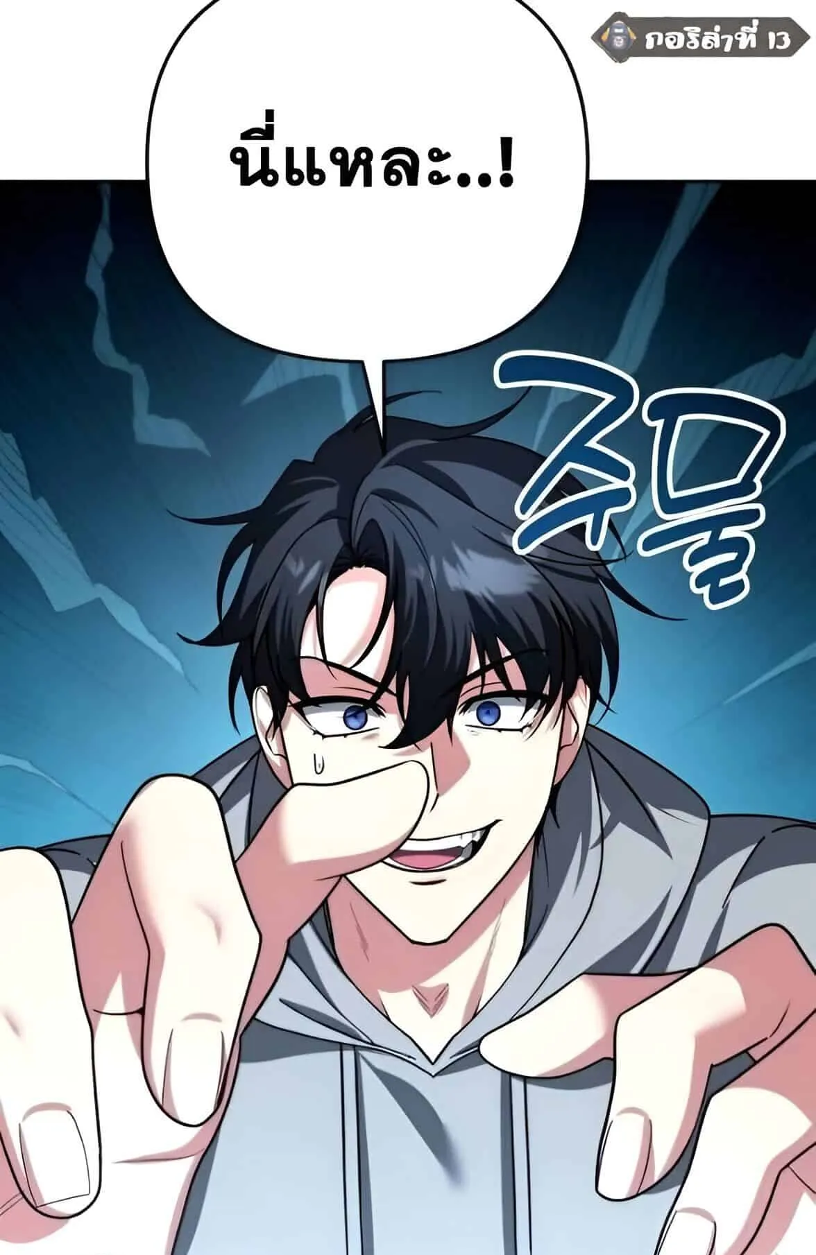 Sovereign of the Infinite Clones ตอนที่ 39 หน้า 81
