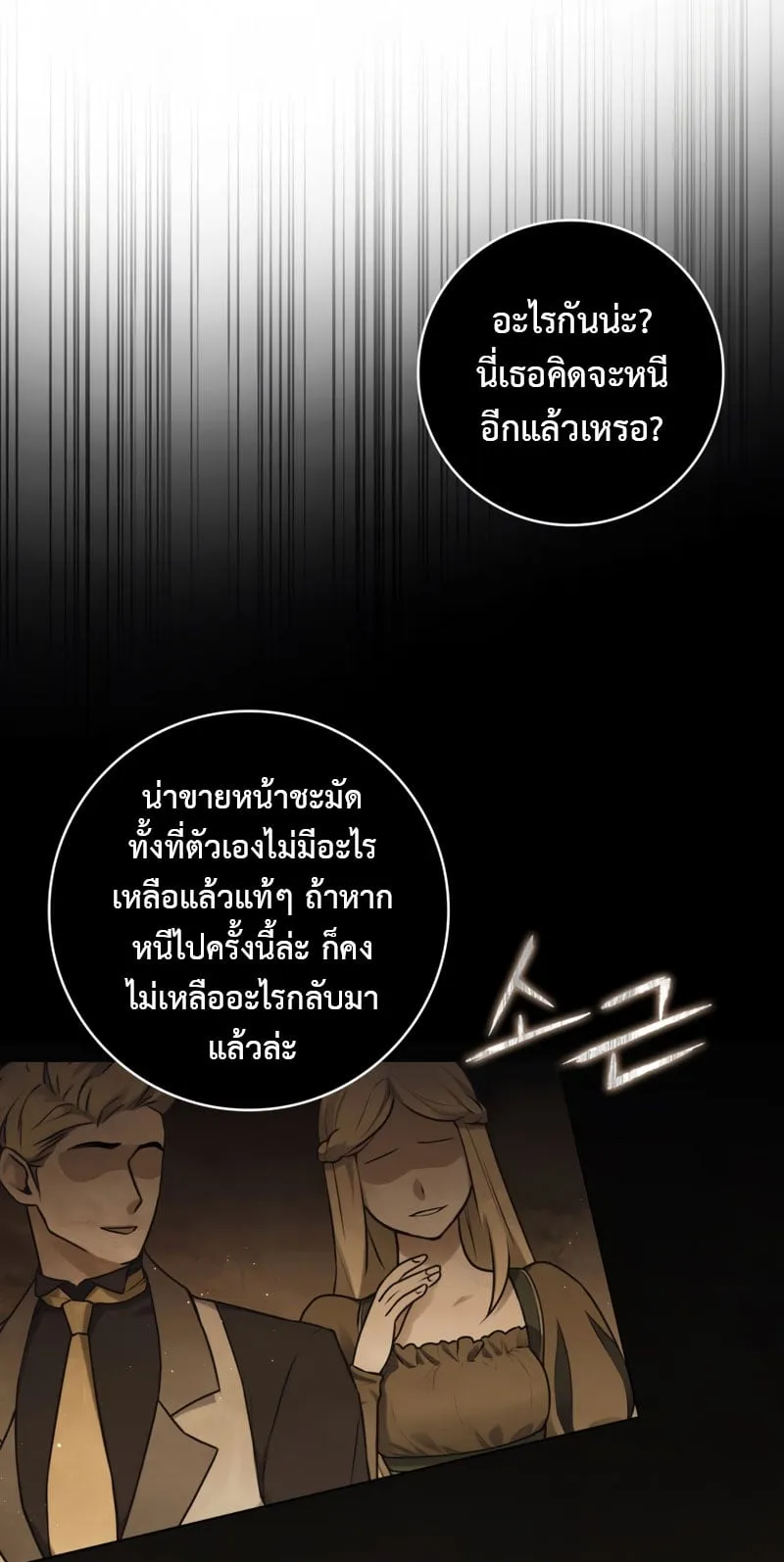 The Reincarnated Assassin Is a Swordmaster ตอนที่ 5 หน้า 22