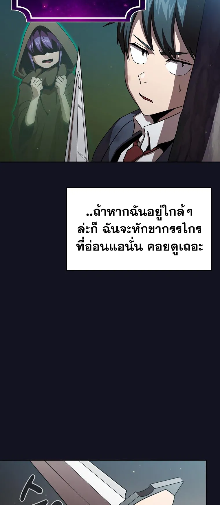 Is This Hero for Real ตอนที่ 4 หน้า 71