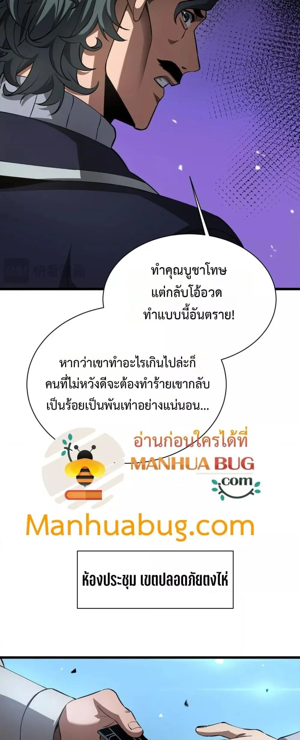 Doomsday Sword God ตอนที่ 58 หน้า 18