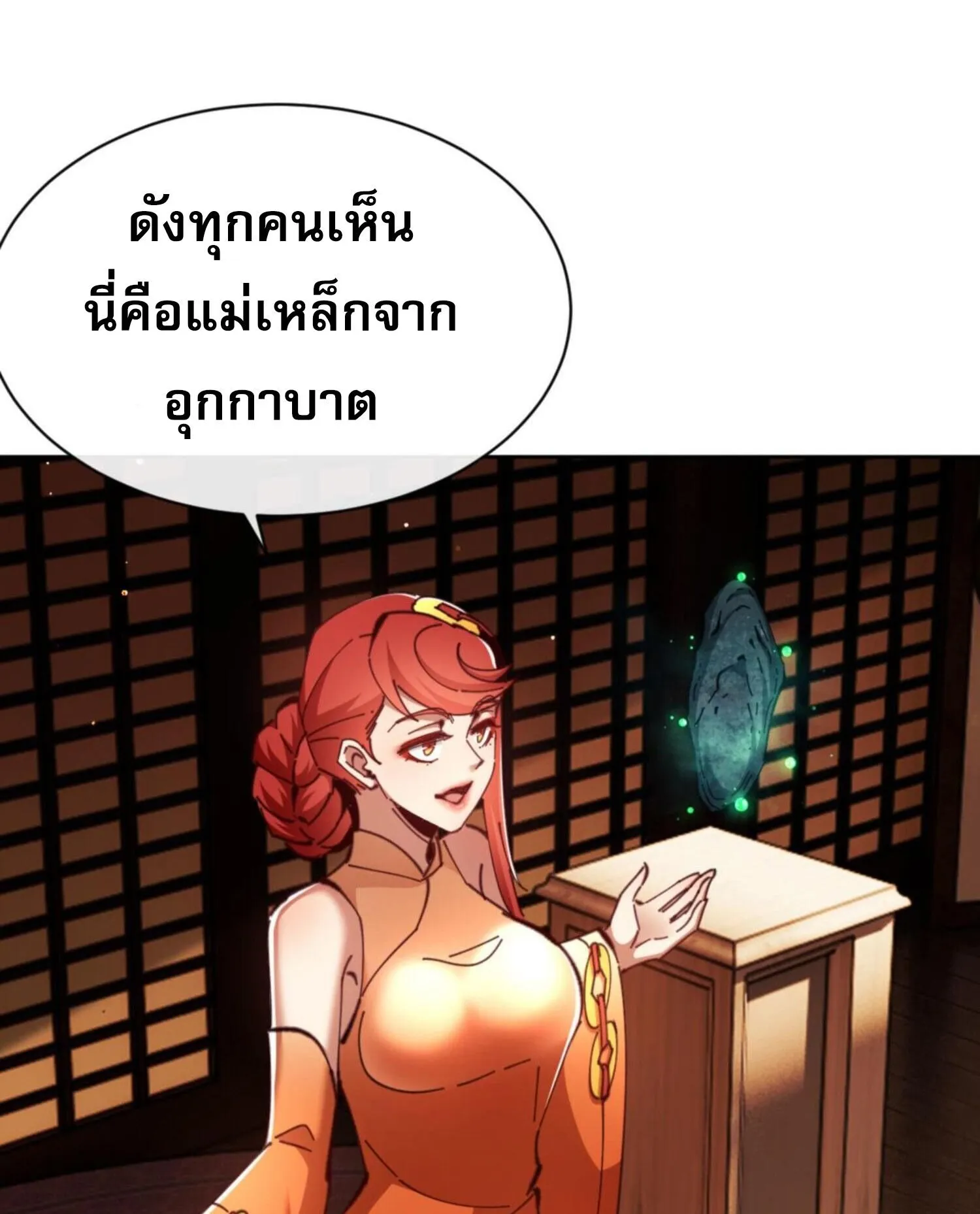Devious Son of Heaven ตอนที่ 44 หน้า 58