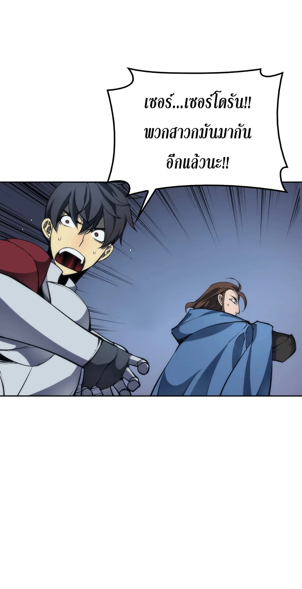 Overgeared ตอนที่ 6 หน้า 45