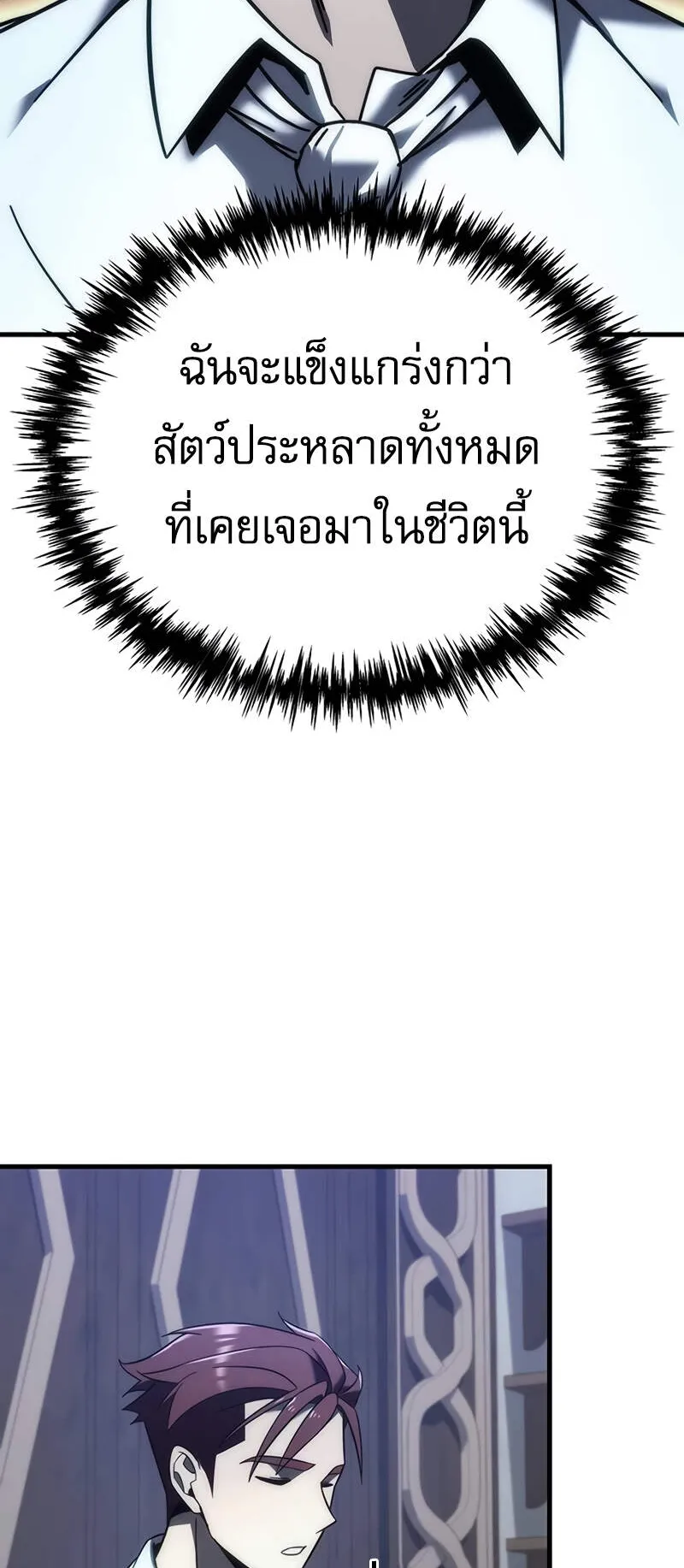 Regressor of the Fallen Family ตอนที่ 12 หน้า 45