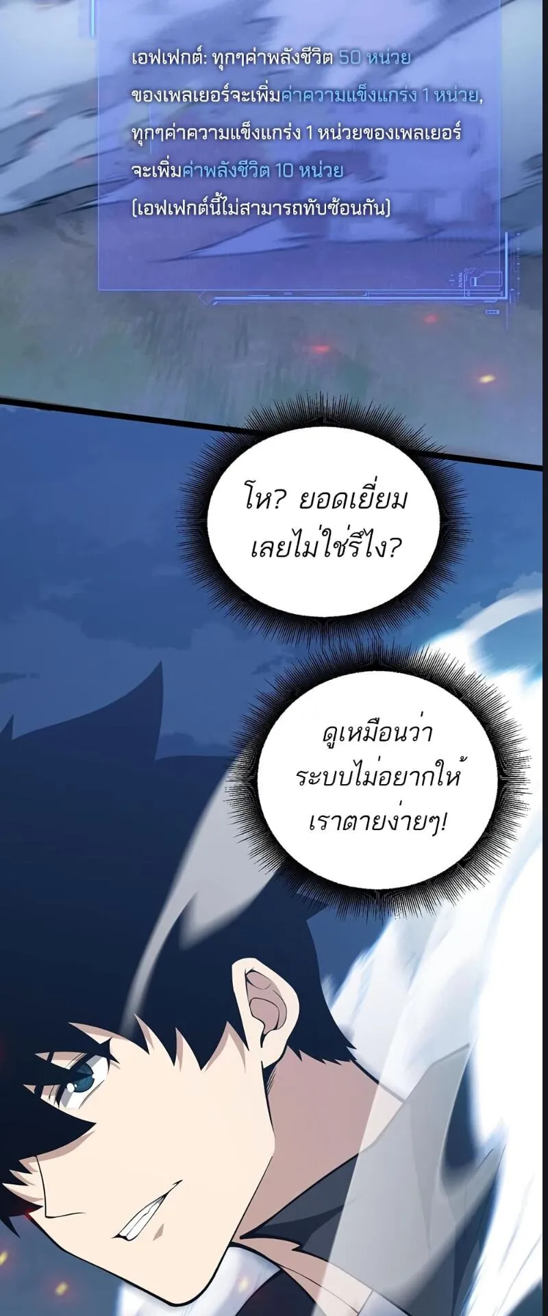 Maxed Strength Necromancer ตอนที่ 10 หน้า 37
