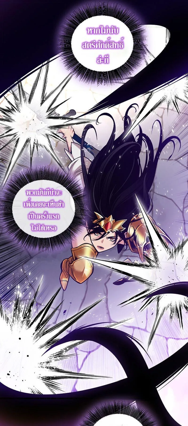 Fated to Be Loved by Villains ตอนที่ 54 หน้า 30