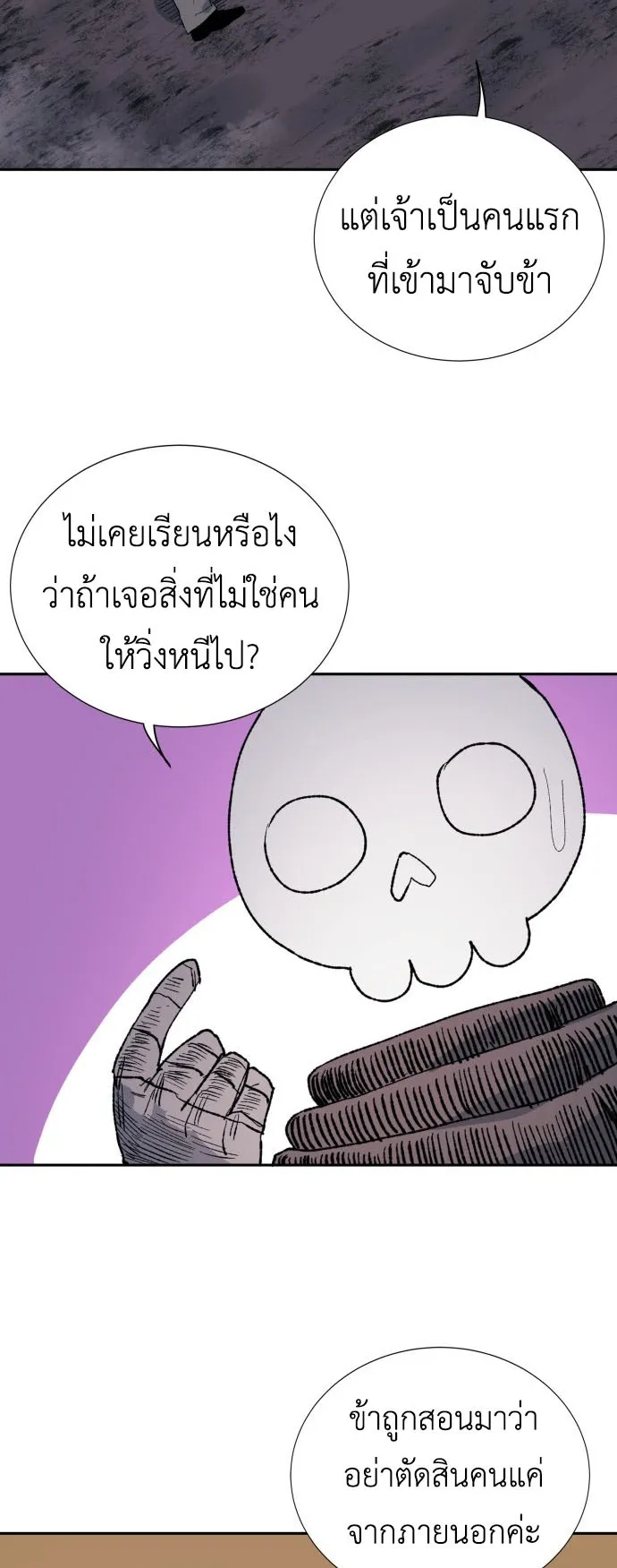 The Skeleton Messenger’s Story ตอนที่ 1 หน้า 8