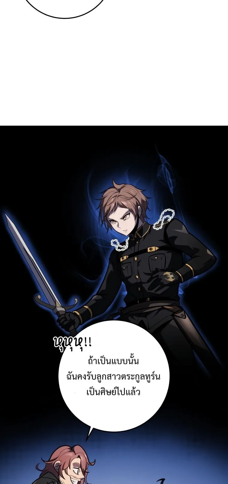 A Dragonslayer’s Peerless Regression ตอนที่ 18 หน้า 66