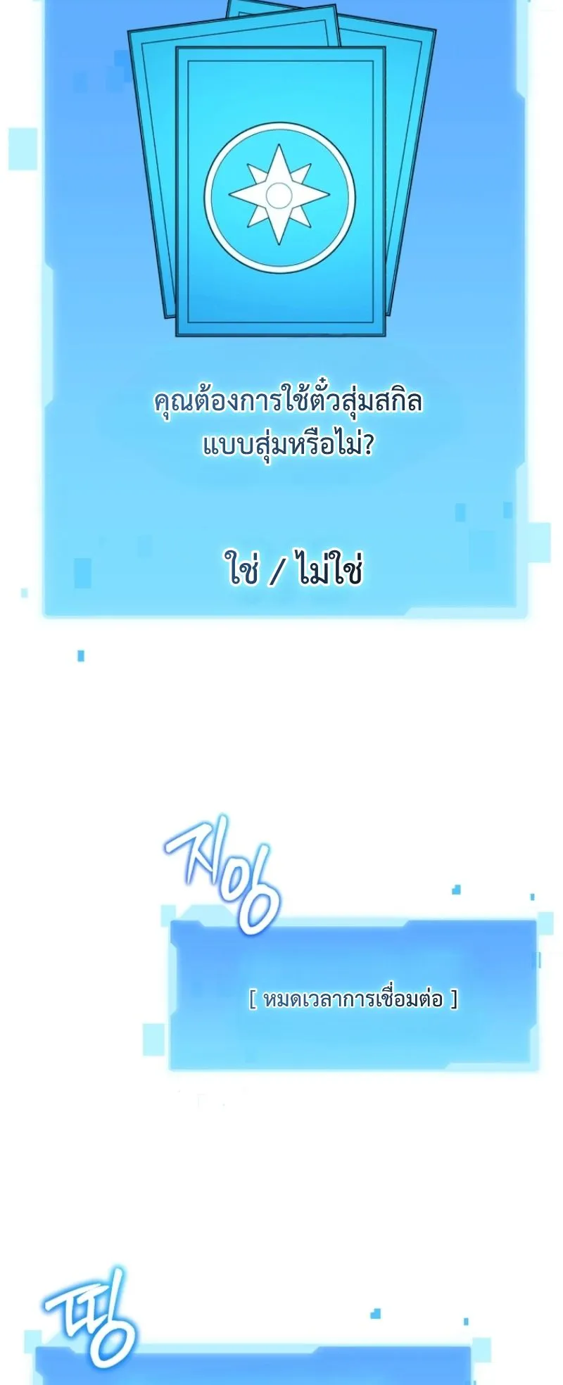 The Return of the Unrivaled Genius Ranker ตอนที่ 7 หน้า 87