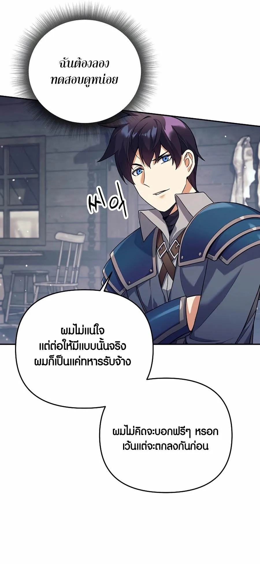 Trash of A Dark Fantasy ตอนที่ 3 หน้า 31