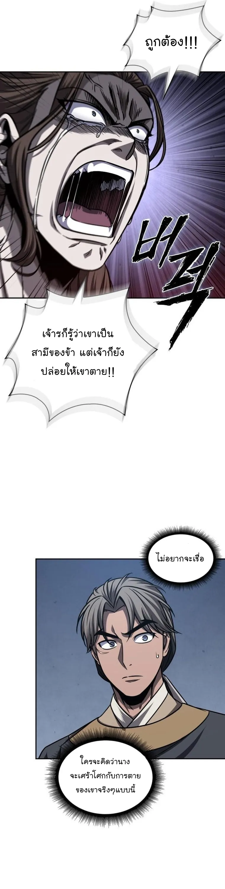 Nano Machine Chapter 165 หน้า 6