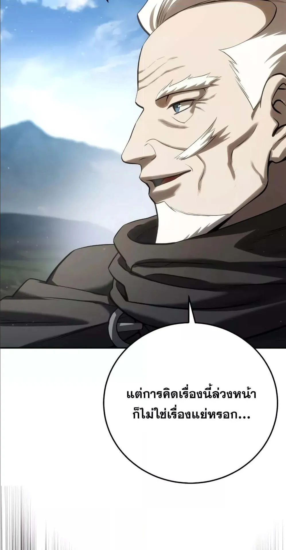 Star-Embracing Swordmaster ตอนที่ 59 หน้า 100