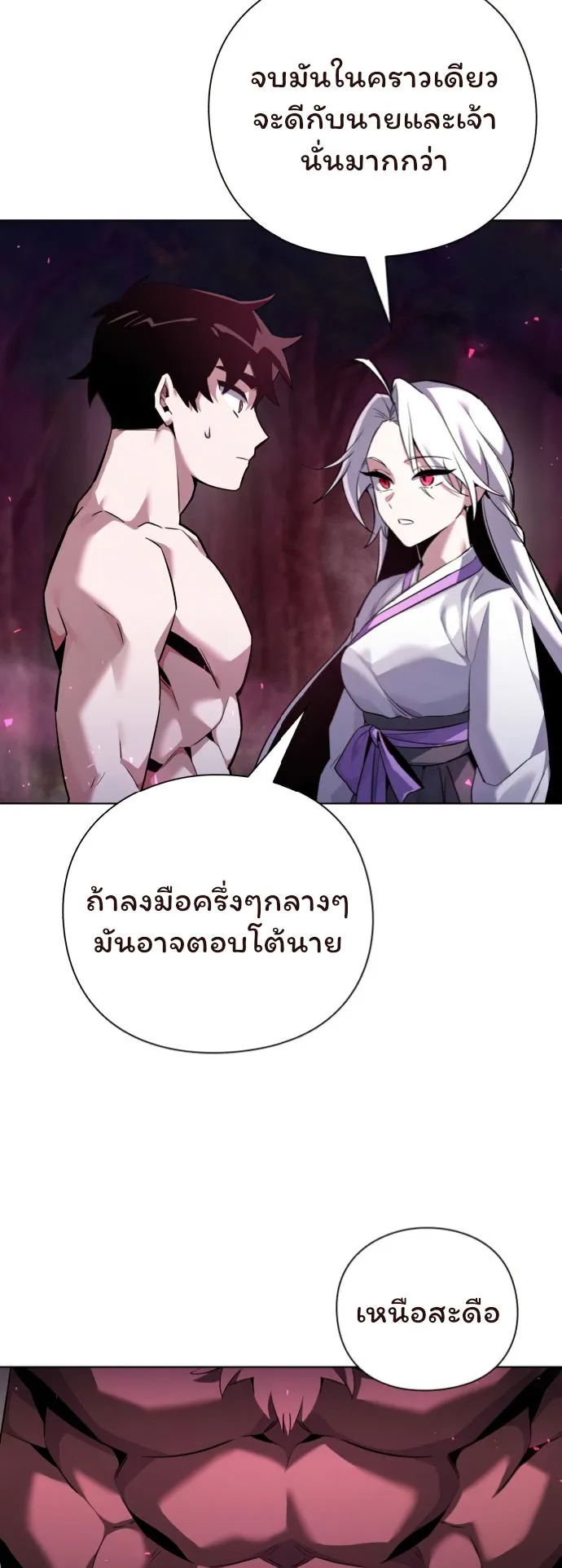 Night of the Ogre ตอนที่ 6 หน้า 44