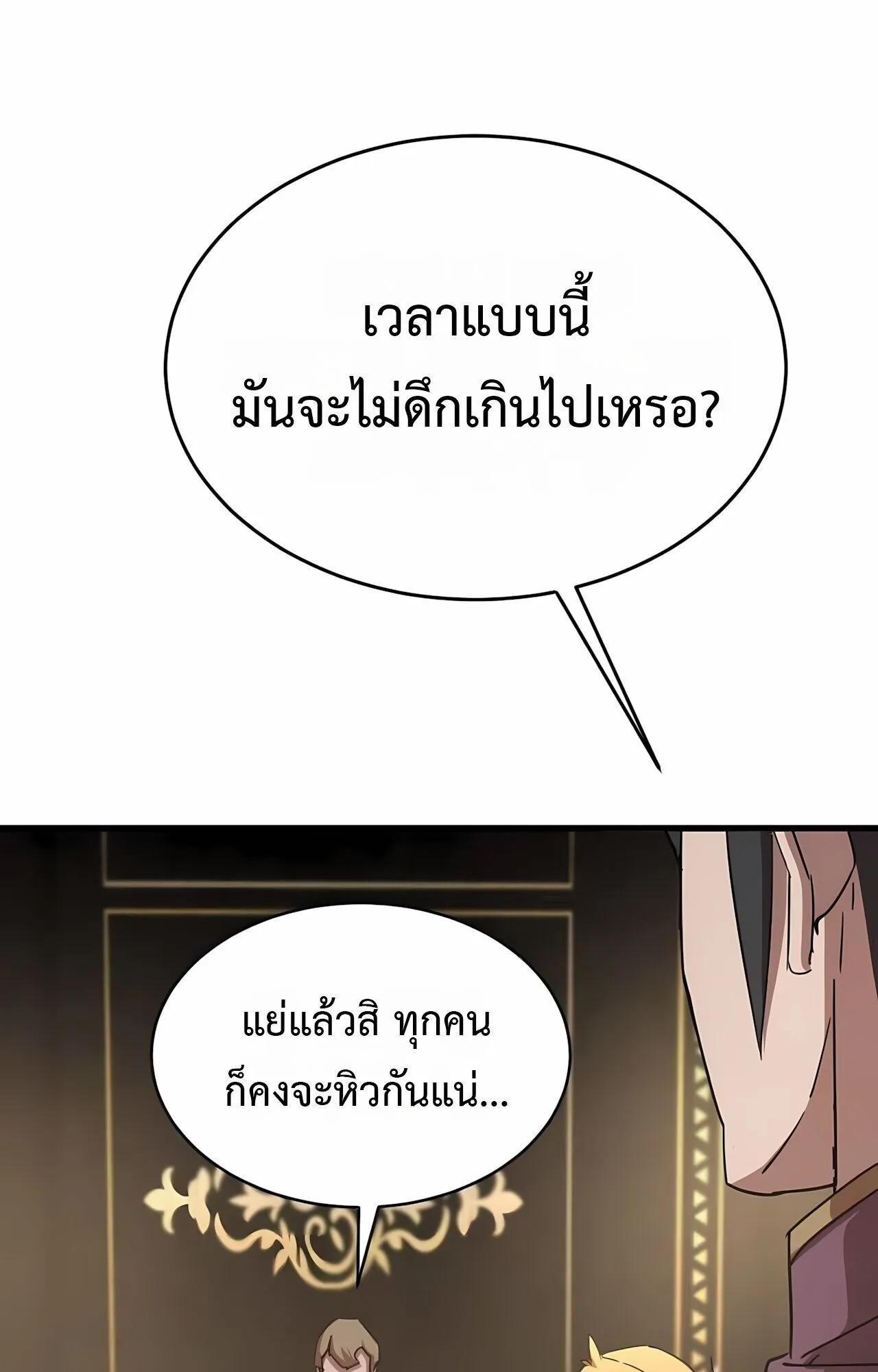 The Genius Mage Who Uses His Fists ตอนที่ 31 หน้า 139