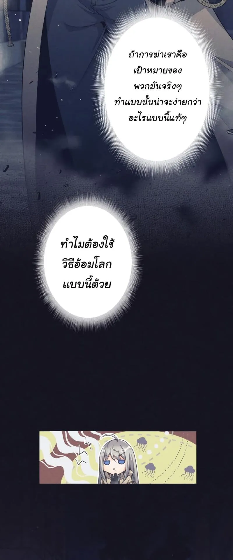 I Quit the Hero’s Party ตอนที่ 14 หน้า 55