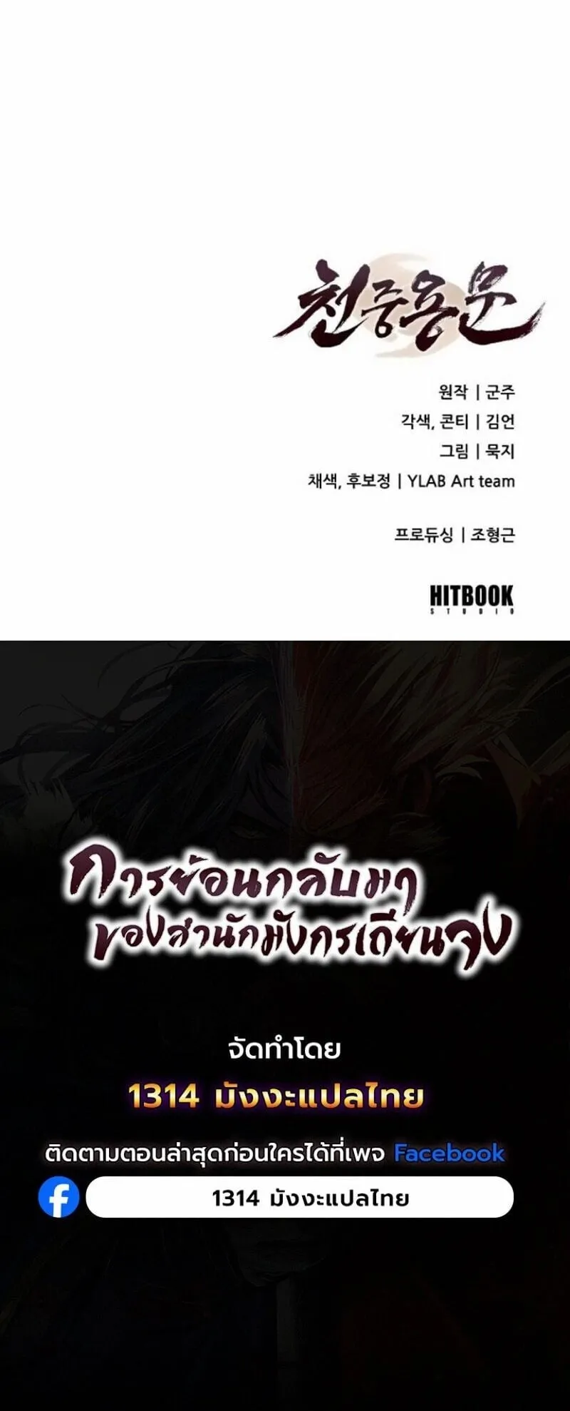 Regression of the Yong Clan Heir ตอนที่ 45 หน้า 85