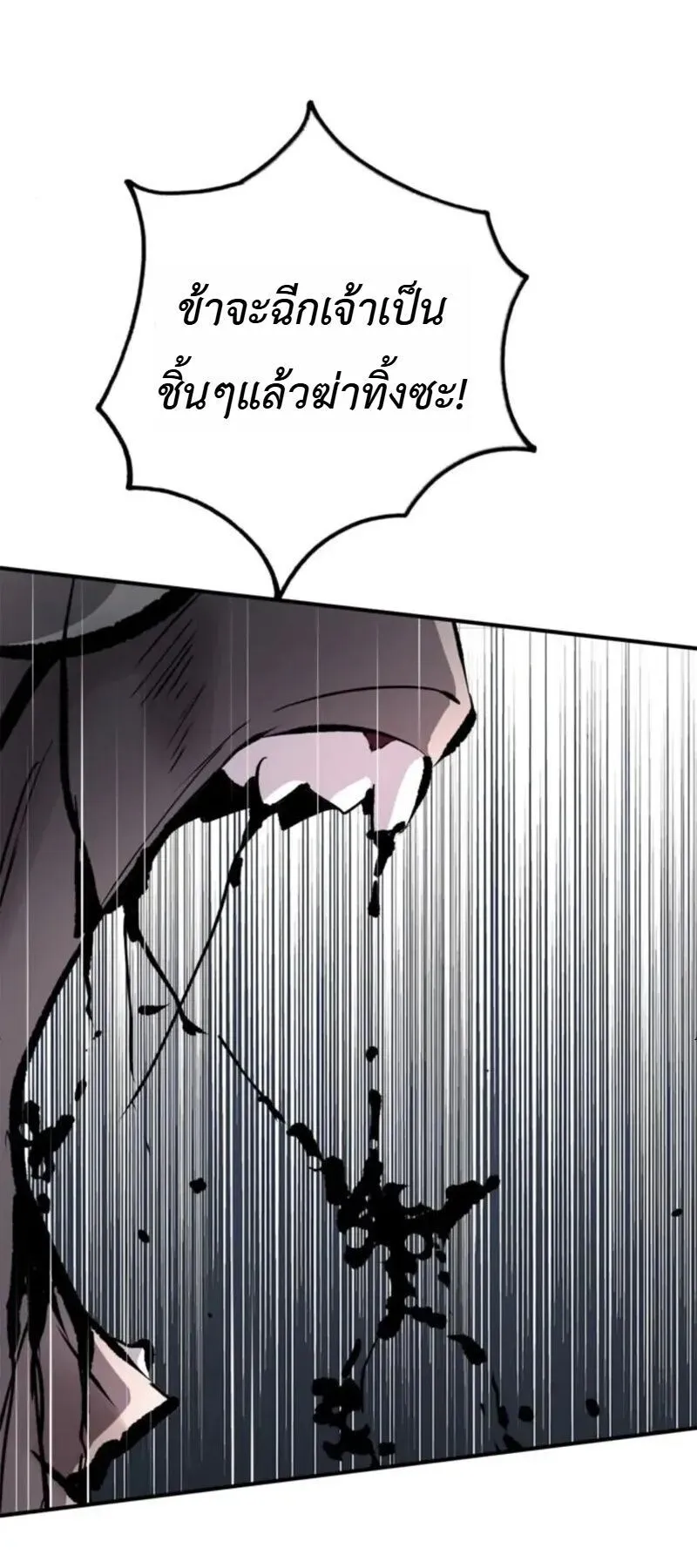The Supreme Demonic Sword ตอนที่ 32 หน้า 39