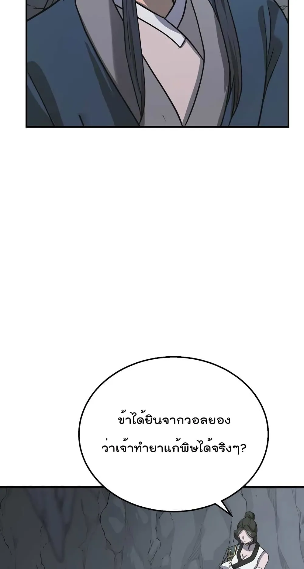 Millennium Spinning ตอนที่ 17 หน้า 57