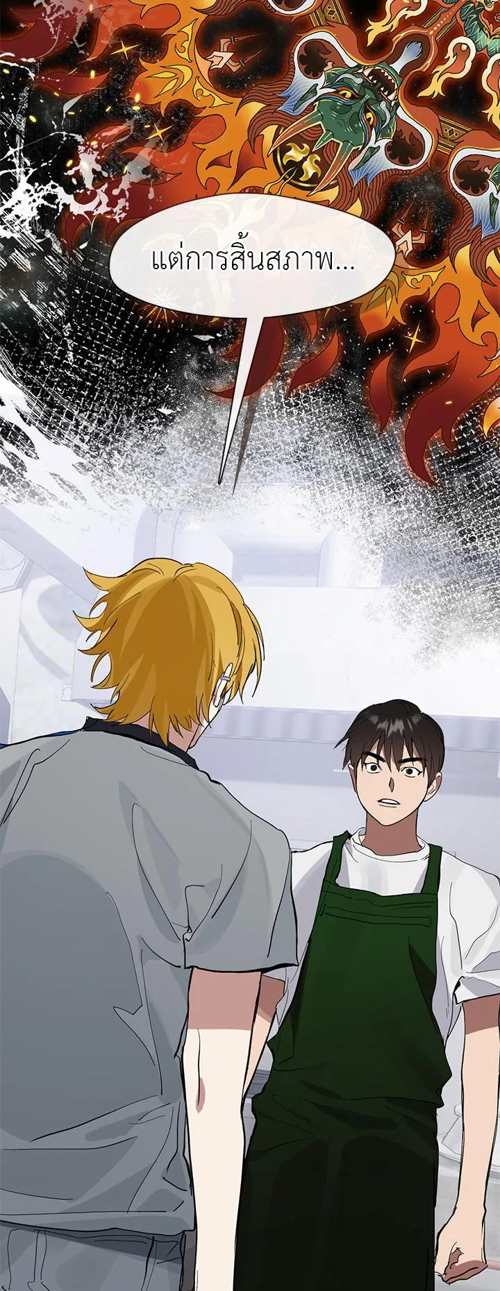 Afterlife Diner ตอนที่ 12 หน้า 60