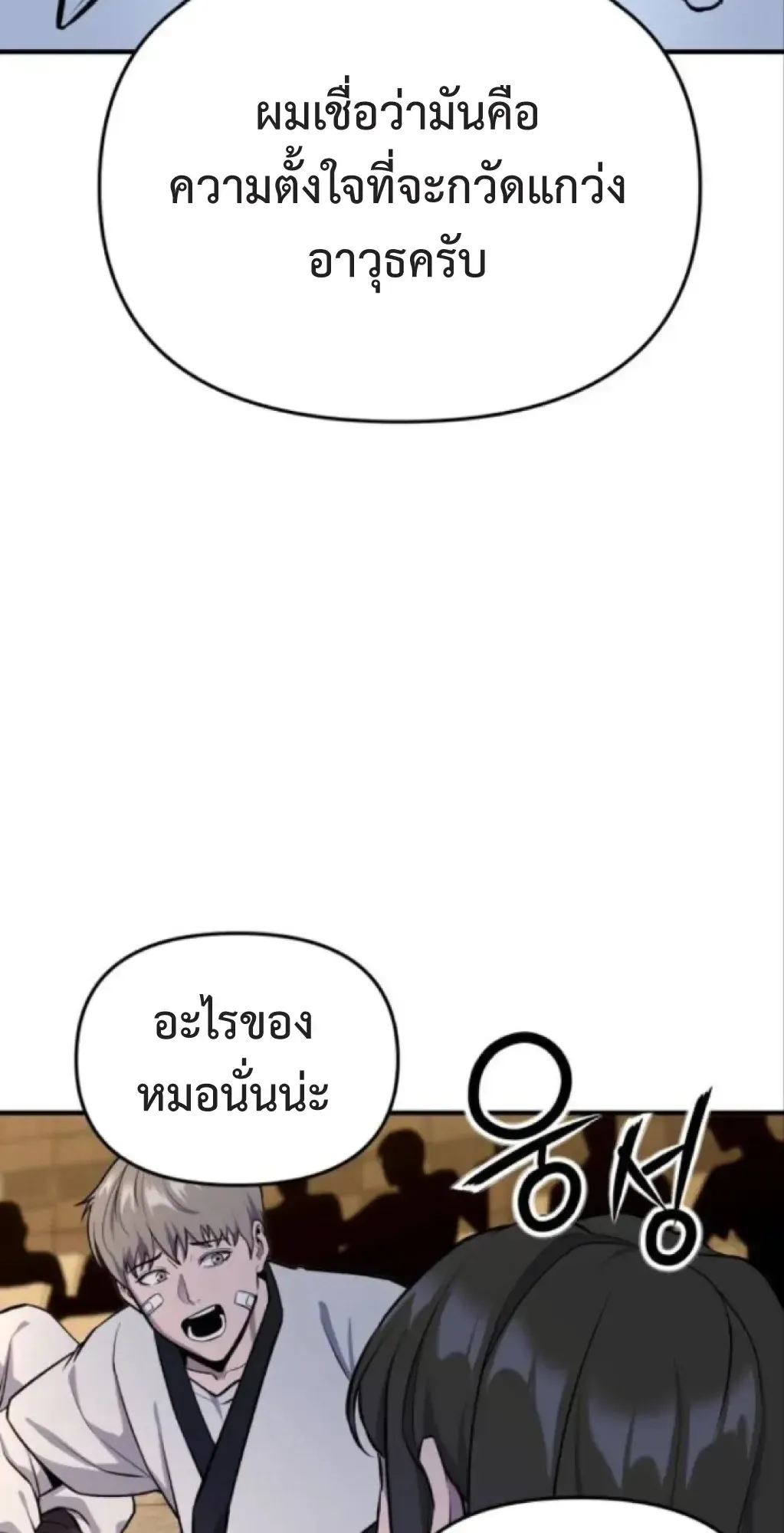 Nation-Class Dungeon Architect ตอนที่ 4 หน้า 99