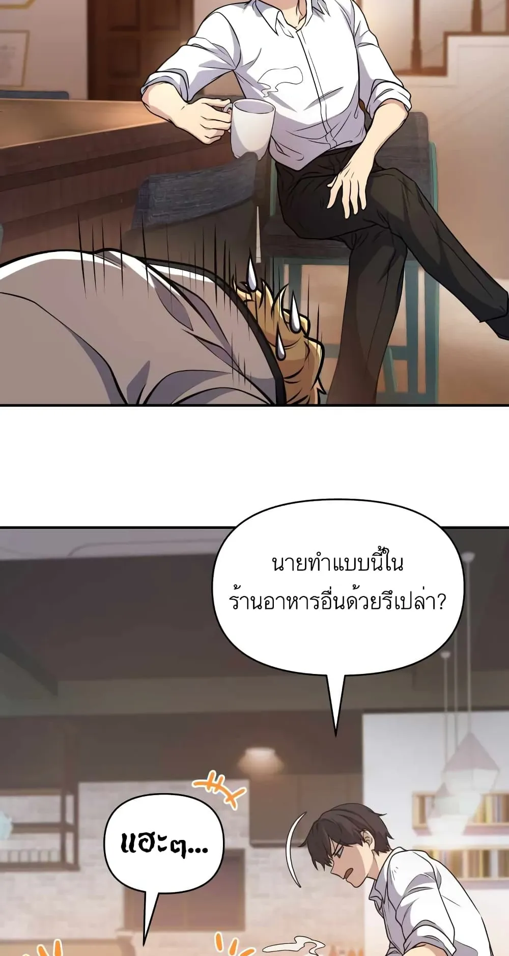 Bizarre Restaurant ตอนที่ 4 หน้า 10