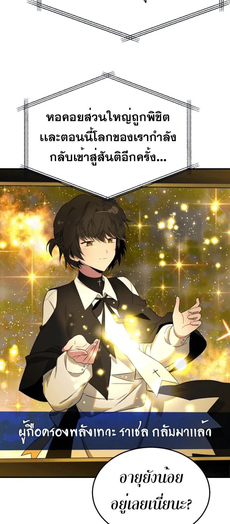 Heir of Mythical Heroes ตอนที่ 1 หน้า 40