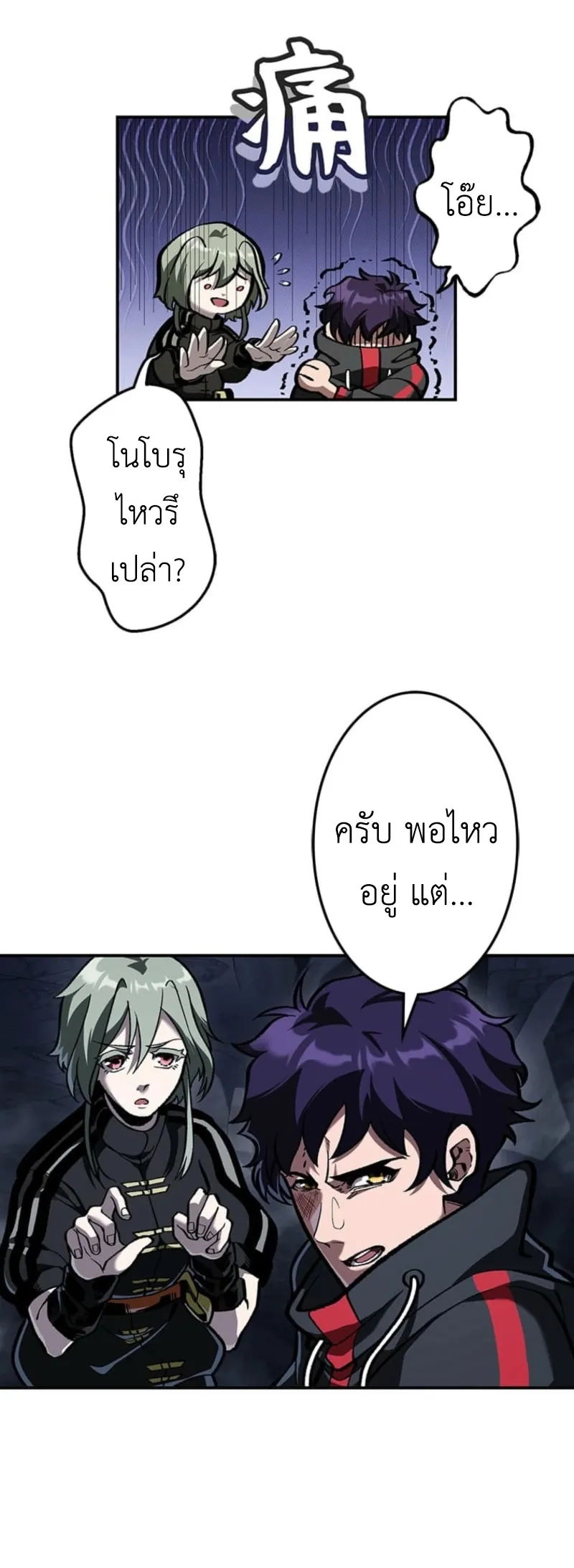 I Became Unrivaled by Converting 10,000 Skills into a Top-Tier Skill ตอนที่ 2 หน้า 25