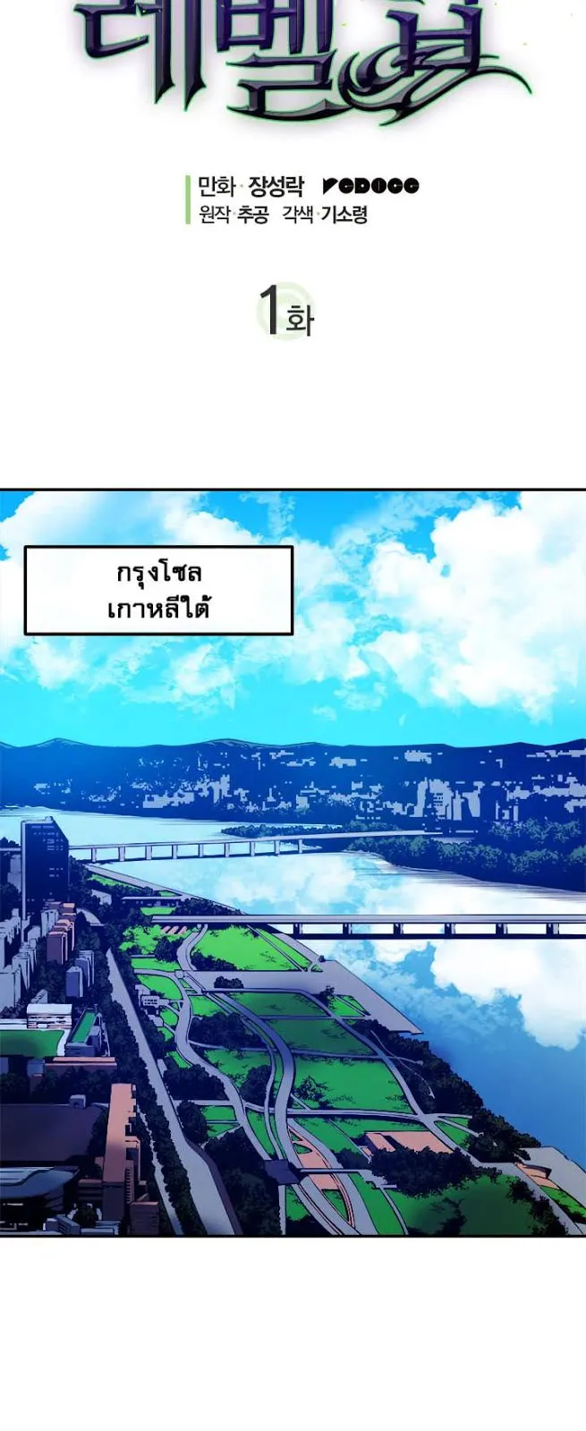 Solo Leveling ตอนที่ 1 หน้า 10