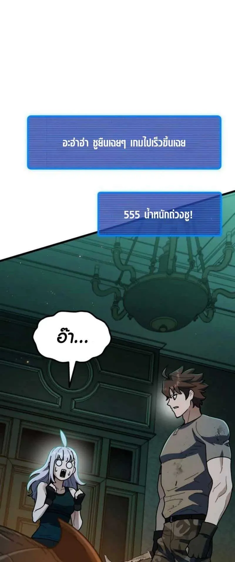 I Regressed but the World didn’t End ตอนที่ 2 หน้า 75