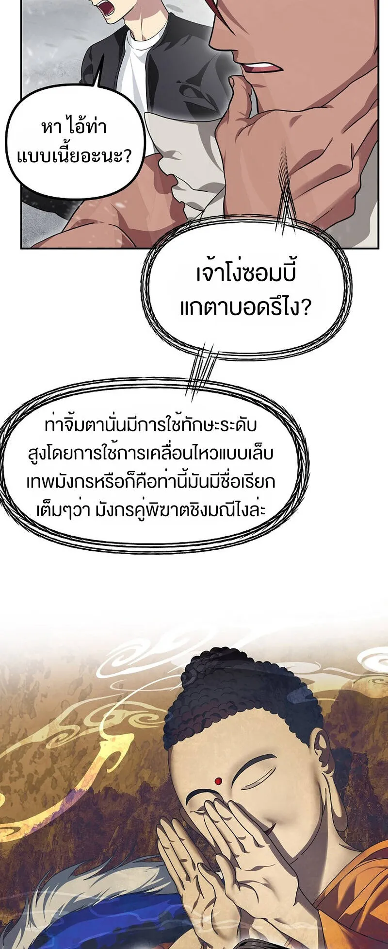 SSS-Class Suicide Hunter ตอนที่ 56 หน้า 10