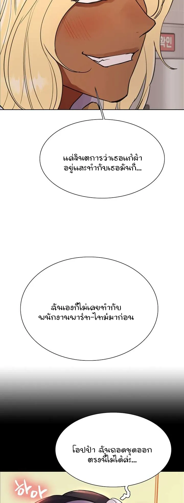 Sex-Stop Watch ตอนที่ 48 หน้า 28