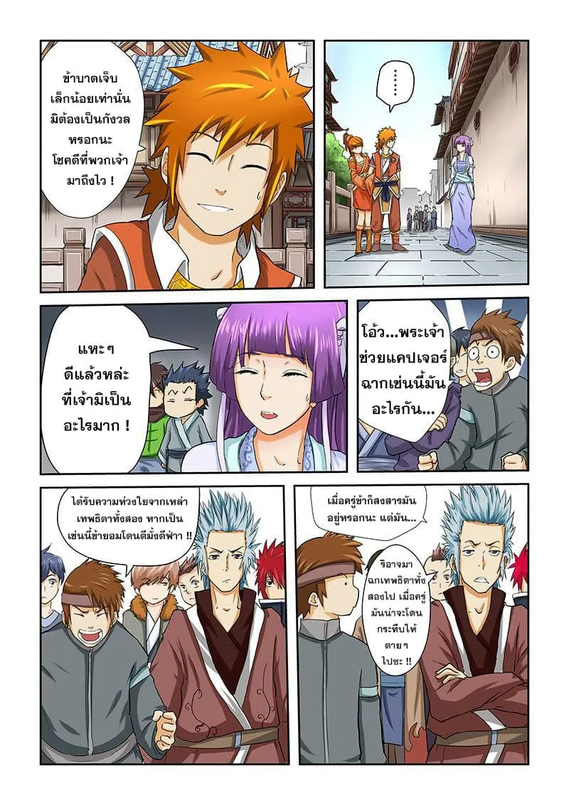 Tales of Demons and Gods ตอนที่ 37 หน้า 7