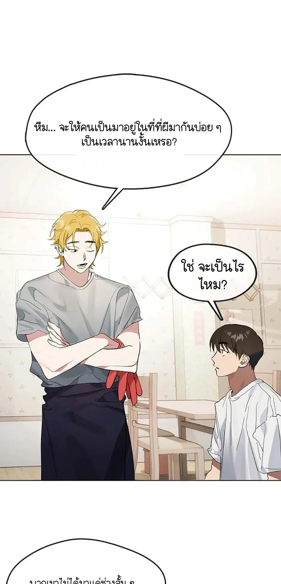 Afterlife Diner ตอนที่ 15 หน้า 43