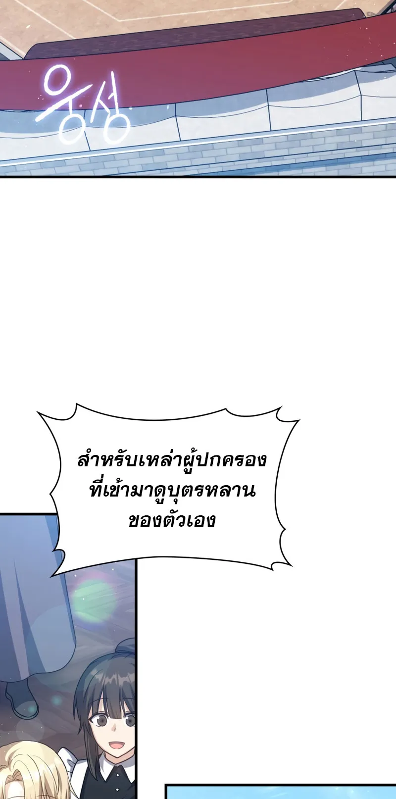 The Reincarnated Assassin Is a Swordmaster ตอนที่ 11 หน้า 68