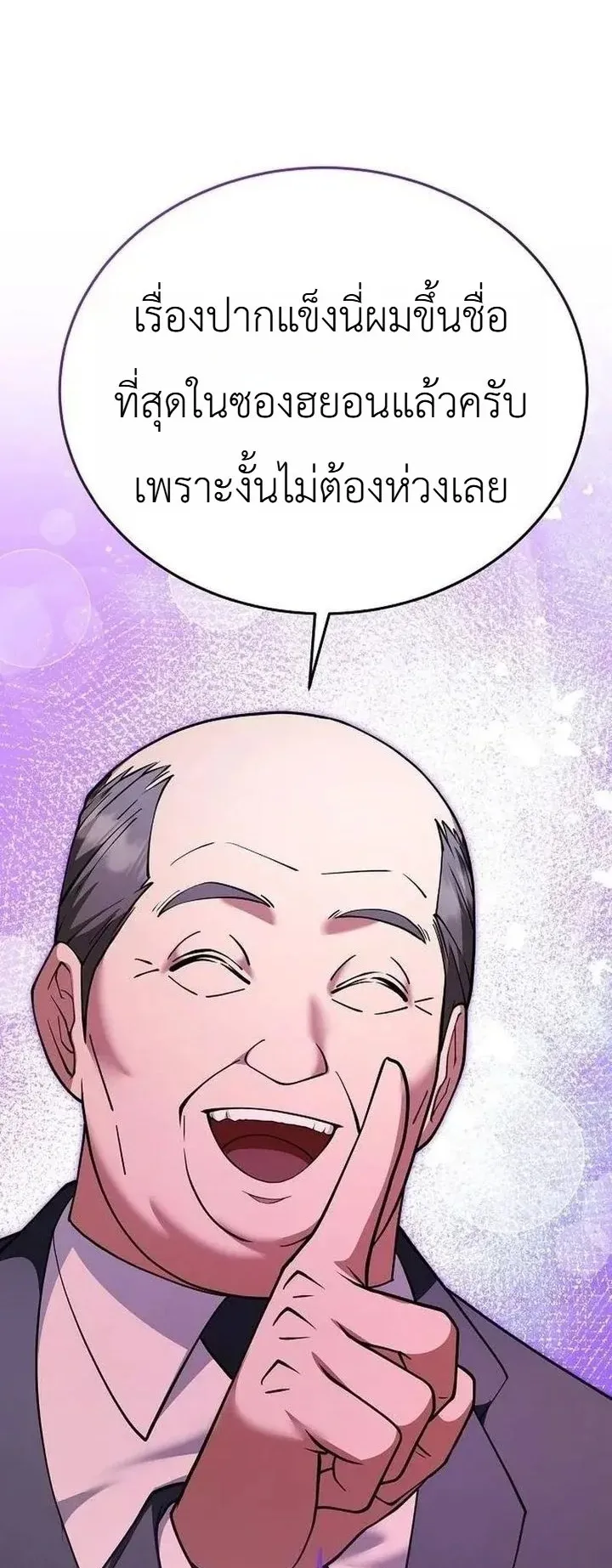 The Chairman Who Wants to Slack Off and Enjoy Life ตอนที่ 7 หน้า 21