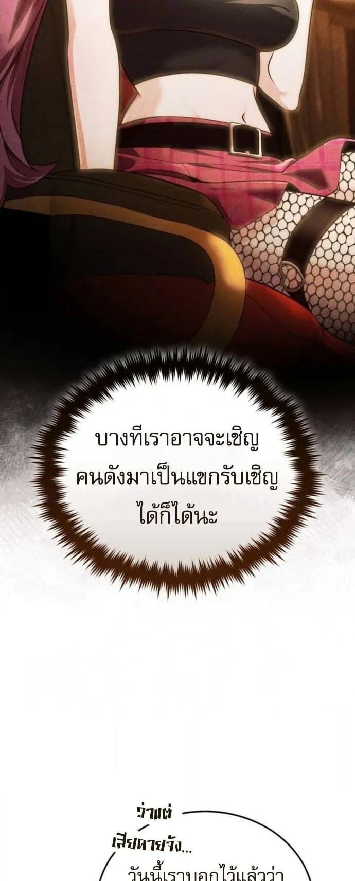 Echoes of the Reverse Planet ตอนที่ 8 หน้า 29