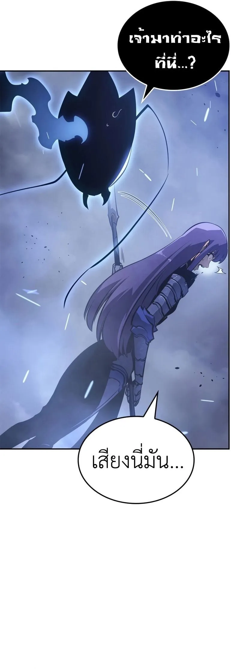 Solo Leveling: Ragnarok ตอนที่ 18 หน้า 21