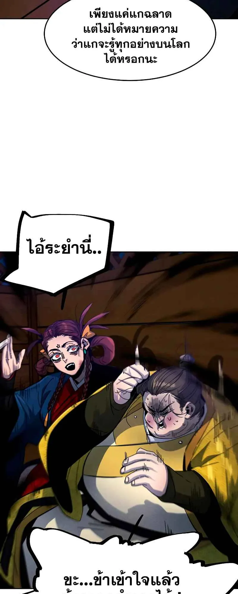 Return of the Mad Demon ตอนที่ 37 หน้า 7