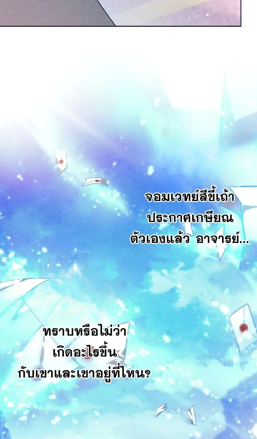 I Quit the Hero’s Party ตอนที่ 2 หน้า 81