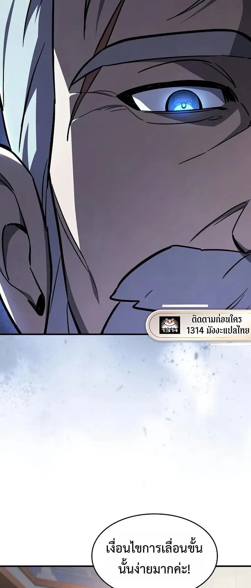 The Sword-Eating Swordmaster ตอนที่ 16 หน้า 8