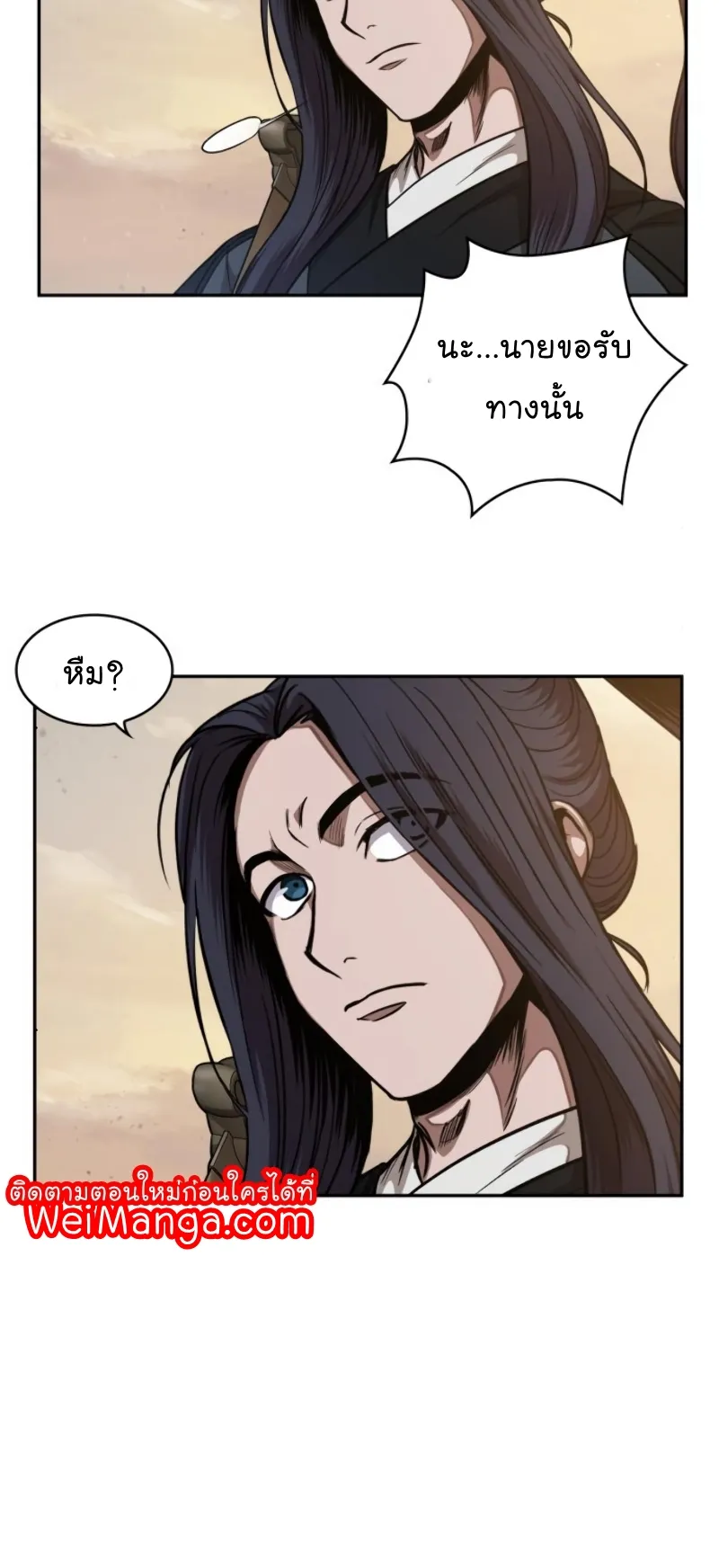 Nano Machine Chapter 55 หน้า 23