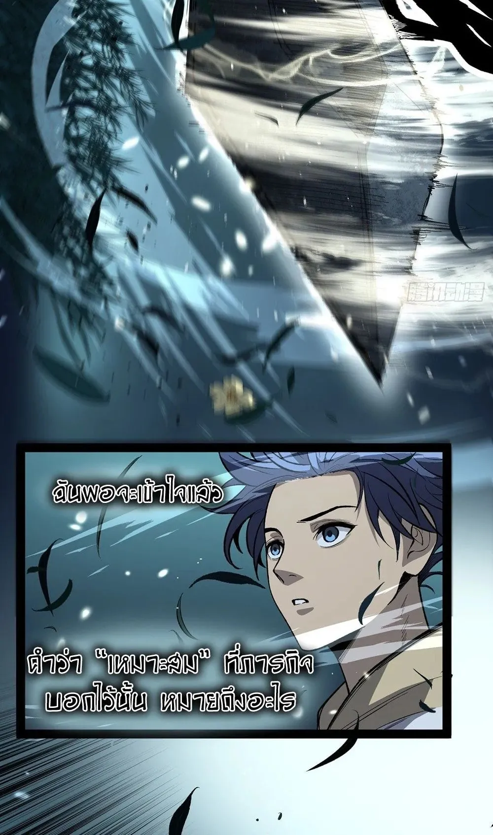 Gatekeeper of the Boundless Worlds ตอนที่ 79 หน้า 11
