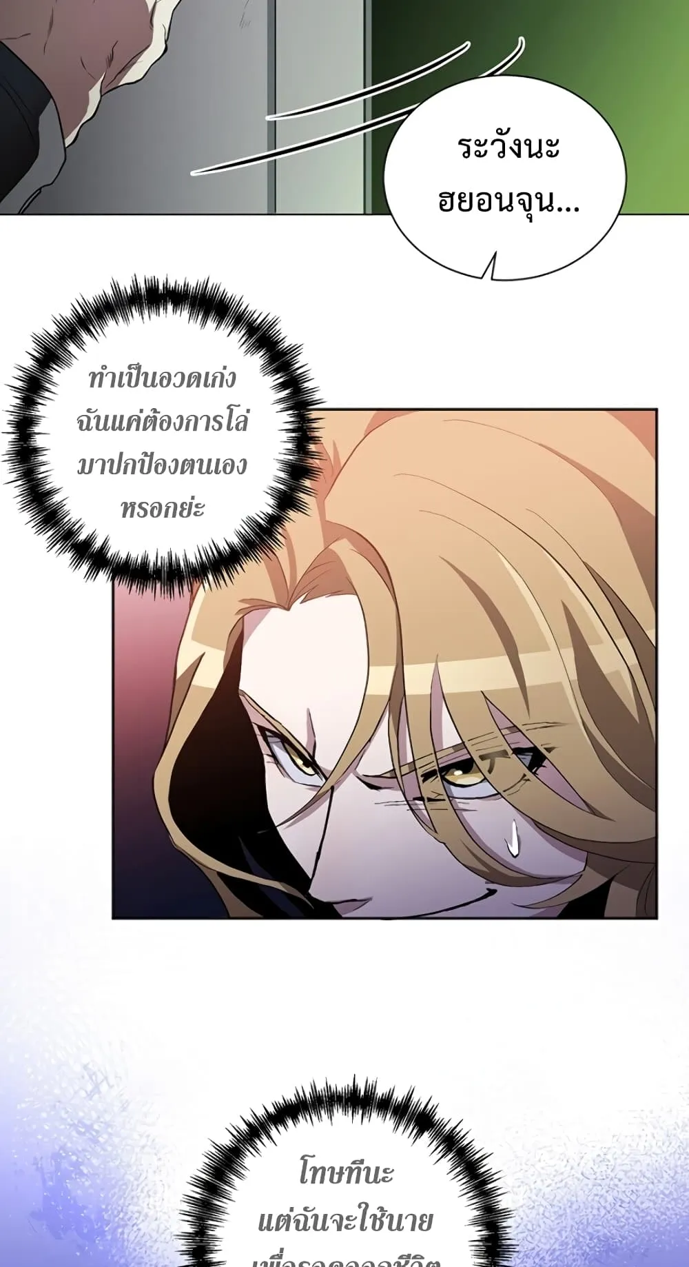 990k Ex-Life Hunter ตอนที่ 3 หน้า 70